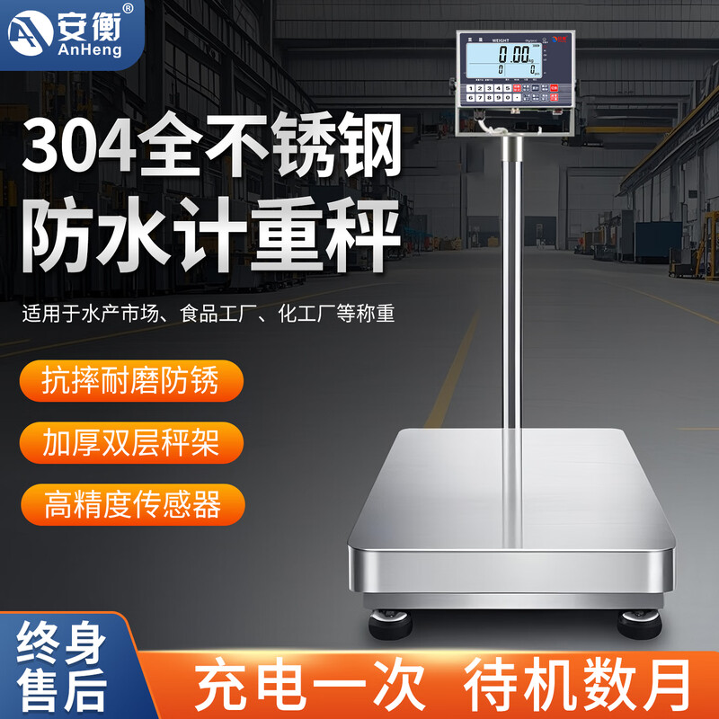 Anheng AH Anheng ET-A stainless steel electronic scale industrial scale waterproof and anti-rust chemical paint scale seafood aquatic product scale weighing 200kg accuracy 1g 304 stainless steel