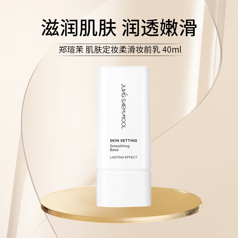 JUNG SAEM MOOL Korean direct mail Zheng Xuanmo's new white #smoothing makeup primer 40ml