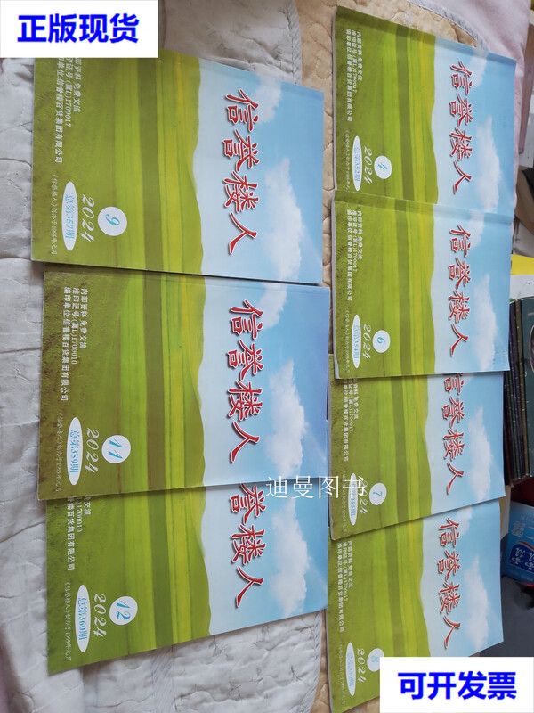 Reputation Building People 2024 No. 4 6 7 8 9 11 12 Issues A total of seven books for sale together Reputation Building Reputation Building second-hand books