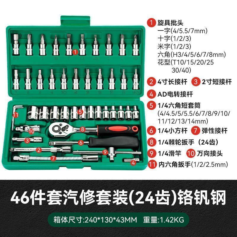 Niuxiang Auto Repair Tool Set Ratchet Wrench Socket Combination Sleeve Repair Car Repair Tool Box Set Movable 46-piece Set 24 Teeth