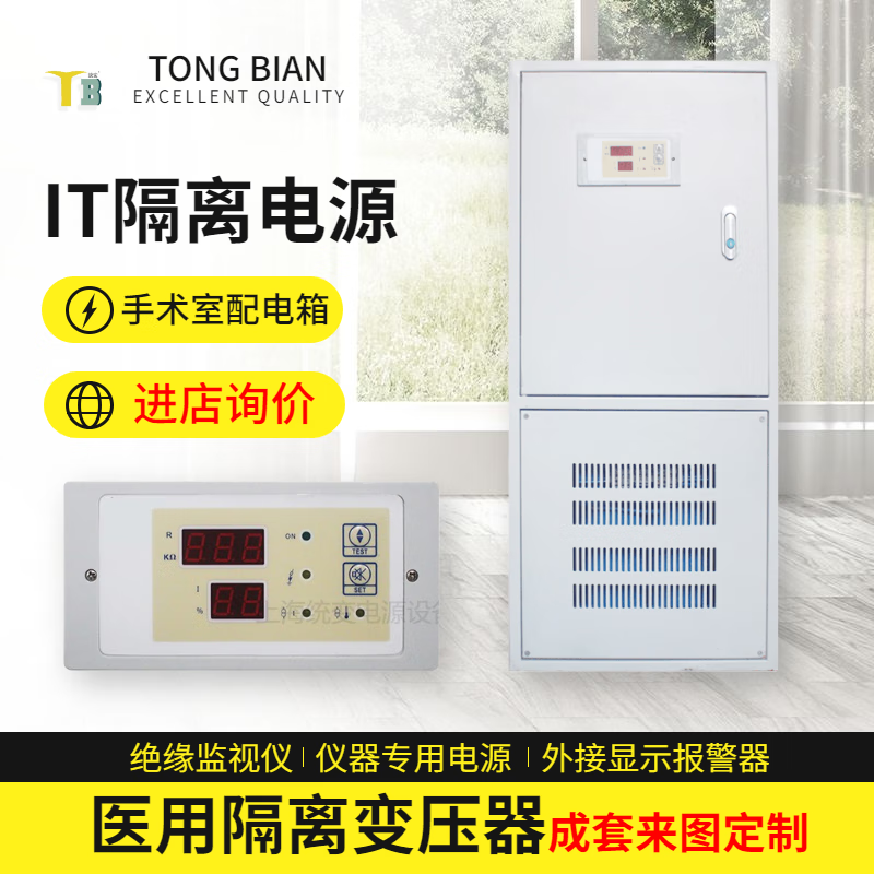 It isolation transformer power supply insulation monitor ICUccu room electrical box es710 dark blue_3.15k transformer