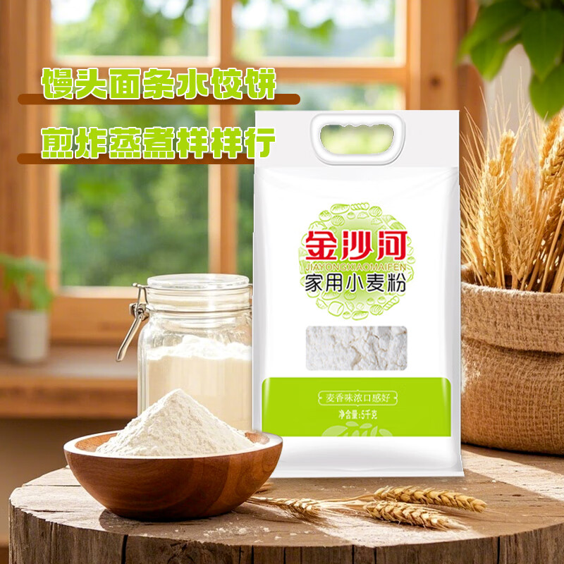Jinshahe flour household wheat flour household buns dumplings steamed buns pancake flour all-purpose flour hand-made noodles 10 pounds