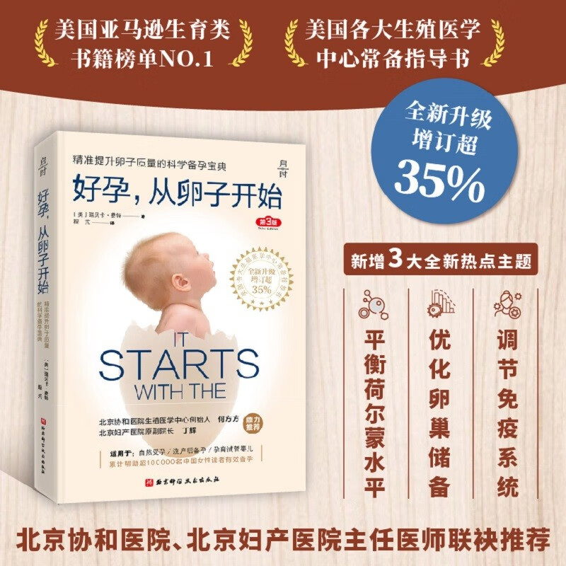 Good pregnancy starts with the egg (3rd edition)