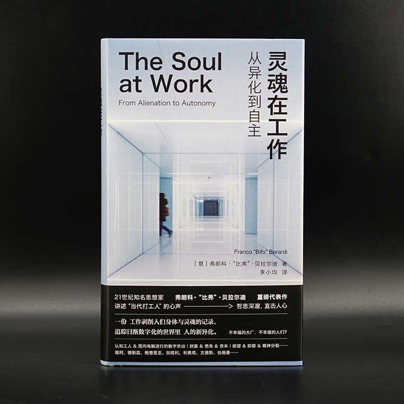 The soul is at work, from alienation to autonomy, the watcher, the human world