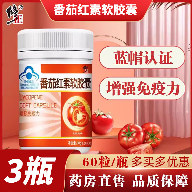 Sainkang brand lycopene soft capsules 60 capsules/bottle lycopene lycopene for men to prepare for pregnancy 3 bottles