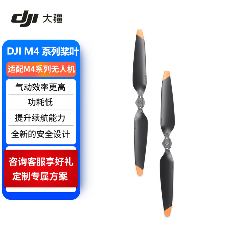 DJI drone Matrice 4 series blades suitable for M4E/M4T