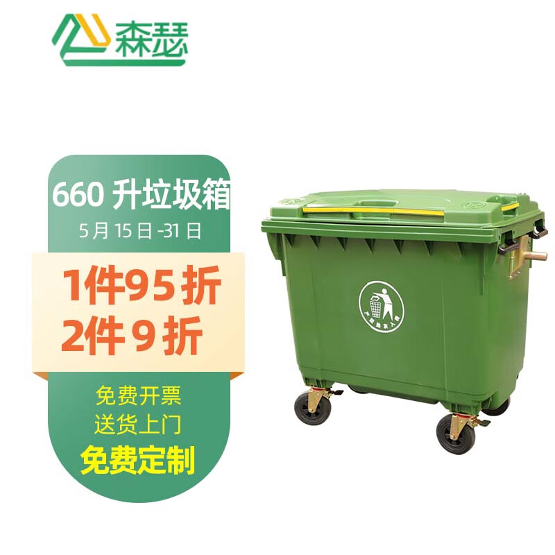 Senser trash can 660 liters large large capacity with cover wheeled commercial property hotel school community domestic trash can 660 liters green (little person mark)