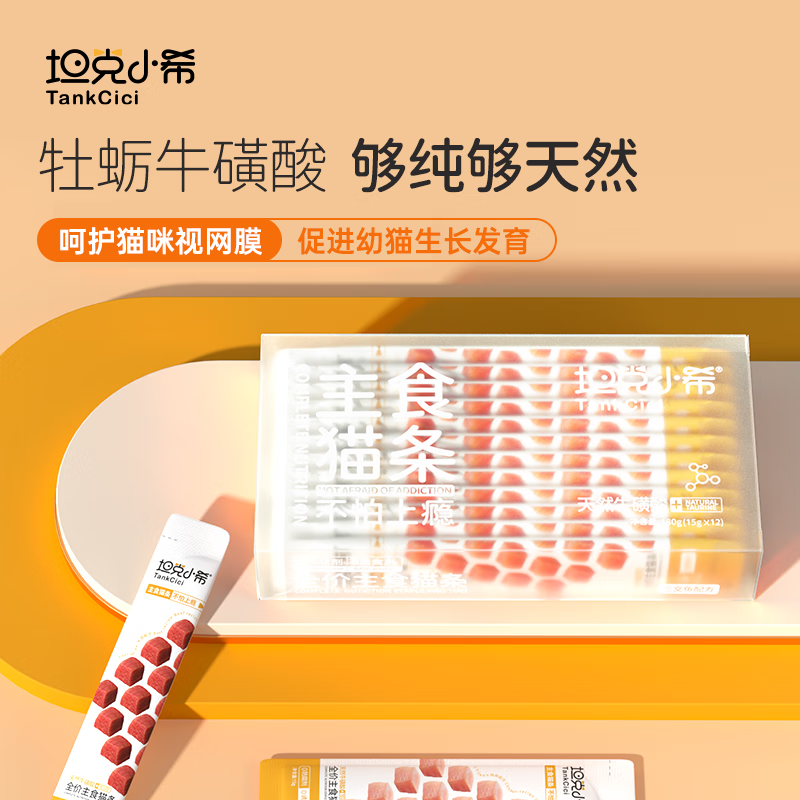 Tank Xiaoxi staple food cat strips full-price nutrition for young cats fresh meat cat wet food snacks canned taurine salmon 15g*12 pieces