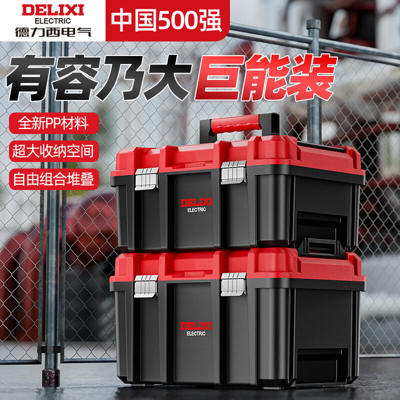 Delixi extra large wide-body hardware tool box household multi-functional hardware storage box industrial-grade electric hammer box power tools 22+22 inch two-piece set/one-click stacking design
