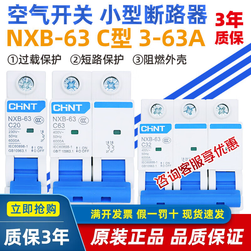 Chint air switch NXB household 63 small circuit breaker 1P2P3P4PC type gate protector air switch DZ47 125A 4p