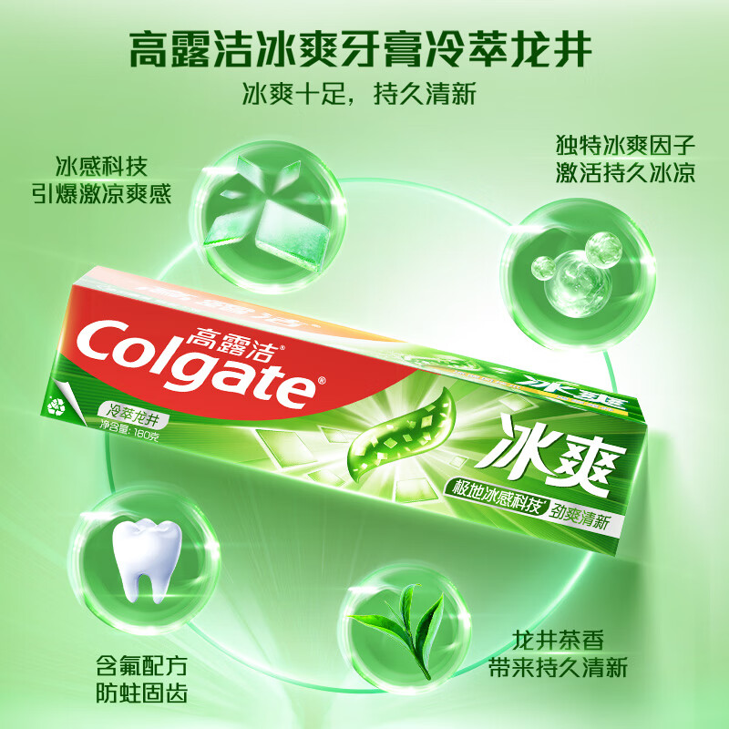 Colgate Icy Longjing Lime Toothpaste 180g 10 times long-lasting cooling feeling and fresh breath New and old packaging shipped randomly