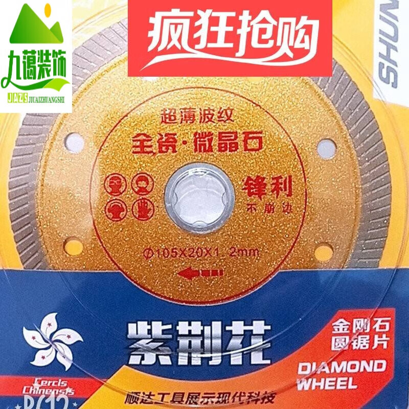 MieLanat ceramic tile cutting blades ceramic vitrified dry-cut marble chips without chipping edge stone saw blade cutting machine Purple Bauhinia Peak 10 pieces free of charge 10 masks