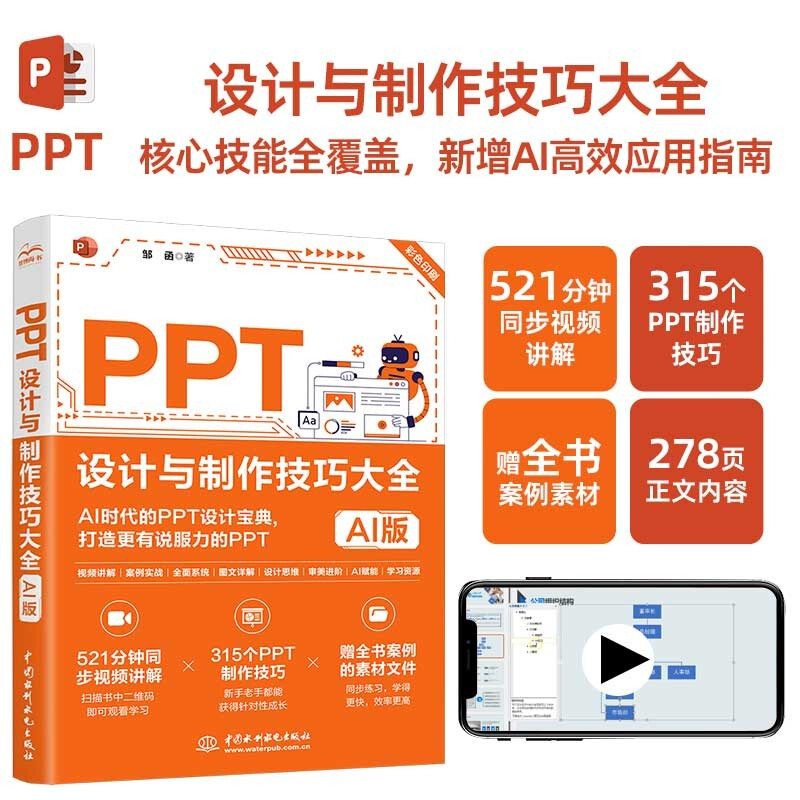Complete PPT design and production skills (AI version) PPT design PPT production skills AI production PPT tutorial PPT advanced skills PPT template Office skills PPT animation chart