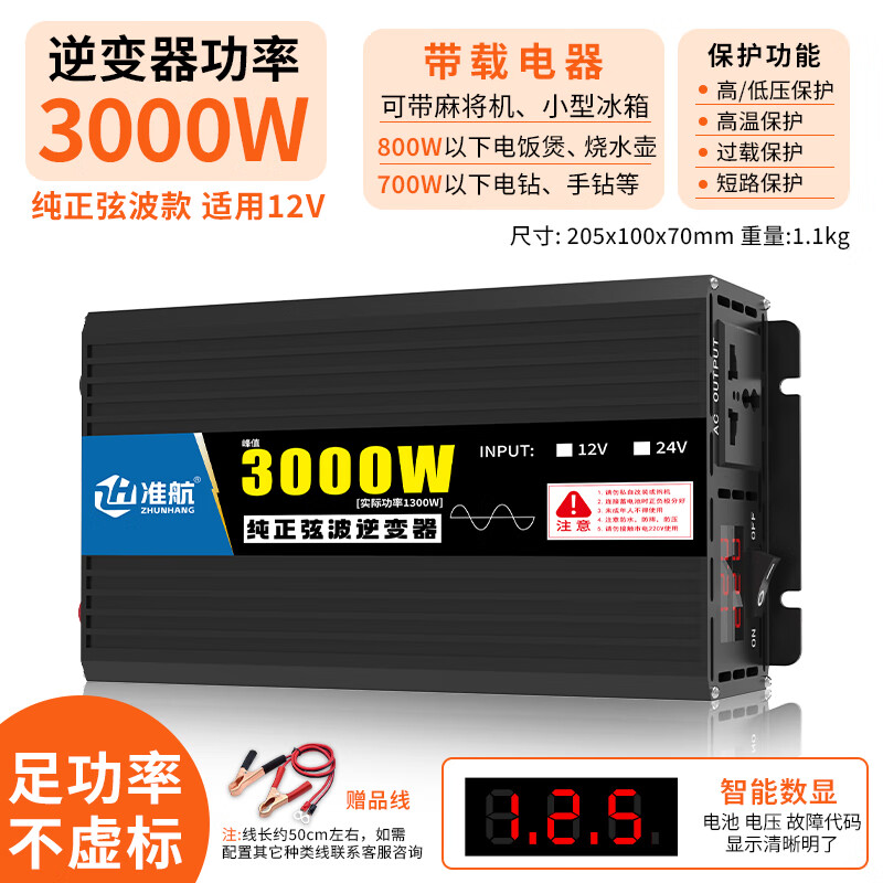 Zhunhang vehicle-mounted inverter 12v to 220v pure sine wave truck high-power electric vehicle tricycle stall 3000W