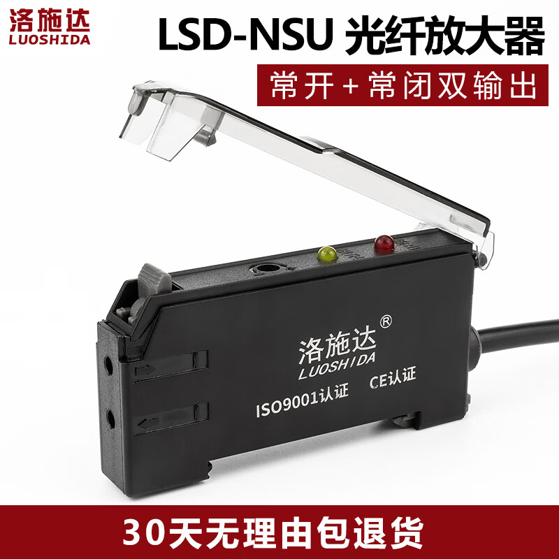Yuechangsheng fiber optic amplifier fiber optic sensor line switch probe LSD-NSU LSD-V11 LSD-dual digital display amplifier LSD-NTNPN type