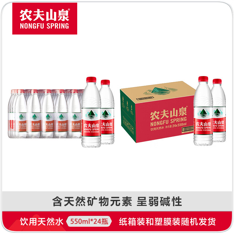 Nongfu Spring Drinking Water Natural Drinking Water 550ml*24 Bottles Full Box Plastic Film Random Delivery