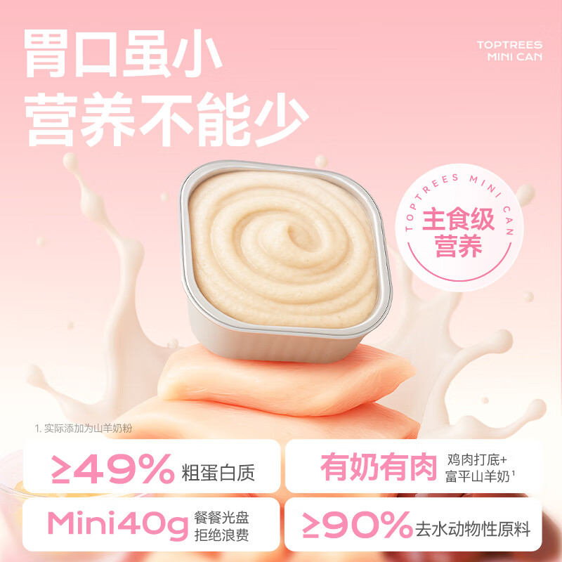 Leading staple food mini meal box cat snacks wet food canned cat rice goat milk flavor 40g