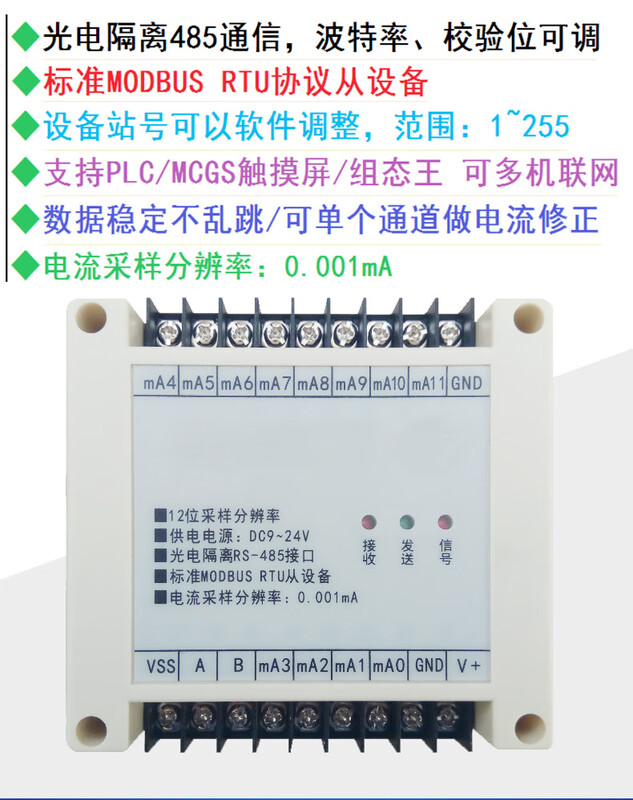 Yue Changsheng 4/8/12/20/32/48/64 channels 4-20mA to 485 AI current analog acquisition input module 20 channels 4-20MA to 485