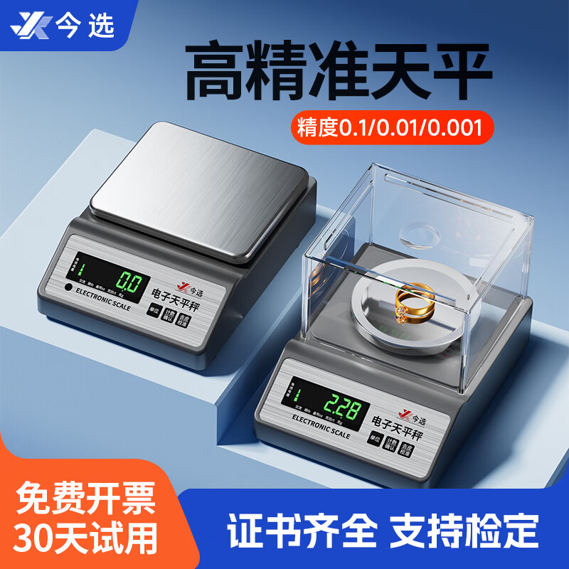 Today's selection (jinxuan) electronic balance scale 0.1g high-precision electronic scale gram laboratory analysis balance gold traditional Chinese medicine jewelry scale