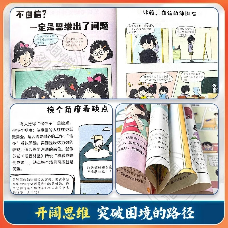 Win with game-breaking thinking + top thinking, comic version, 2 volumes. Thinking that changes destiny. Break out of the conventional framework. Break the shackles of thinking. Inspire creativity and imagination. Control future. Self-growth. Game of dealing with people picture book.