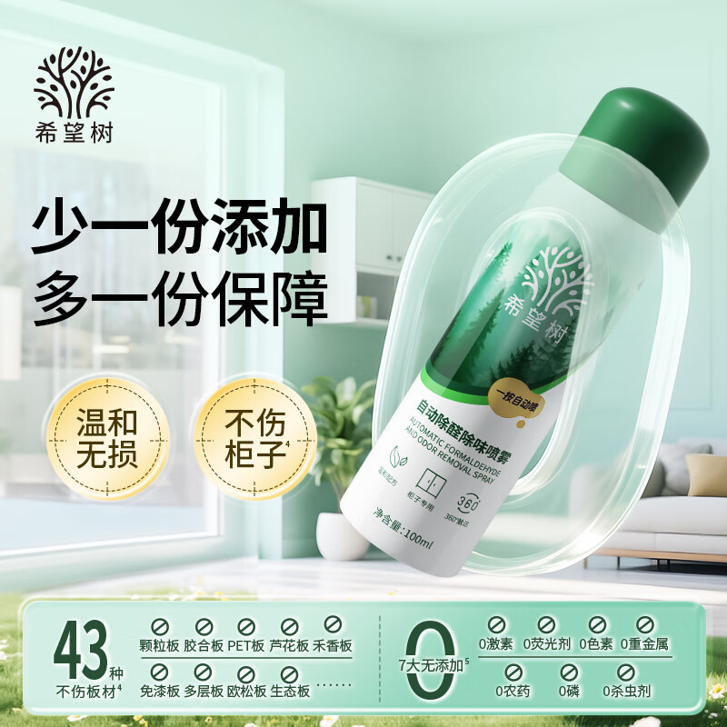 Hope Tree automatic aldehyde and odor removal spray powerful aldehyde removal and odor photocatalyst household formaldehyde purification remover automatic aldehyde and odor removal spray 100ml*3 bottles