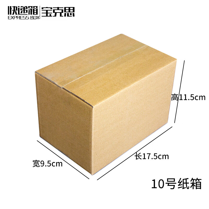 Baoxi express carton packaging box postal carton custom carton wholesale No. 10 three-layer banknote strong 17.5*9.5*11.5cm (240 pieces)