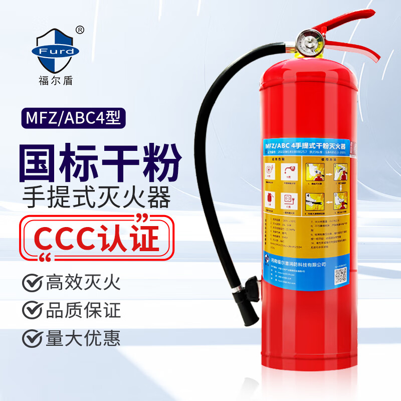 Fuldun 2025 new national standard dry powder fire extinguisher 4kg portable household commercial 4KG national fire certification