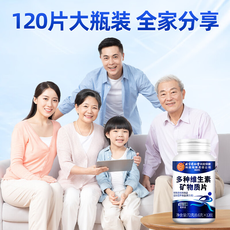 Tong Ren Tang (TRT) multivitamins, multivitamin mineral tablets, multidimensional element tablets, multivitamins for women and men, periodic pack, multivitamin supplement, 120 tablets*3 bottles