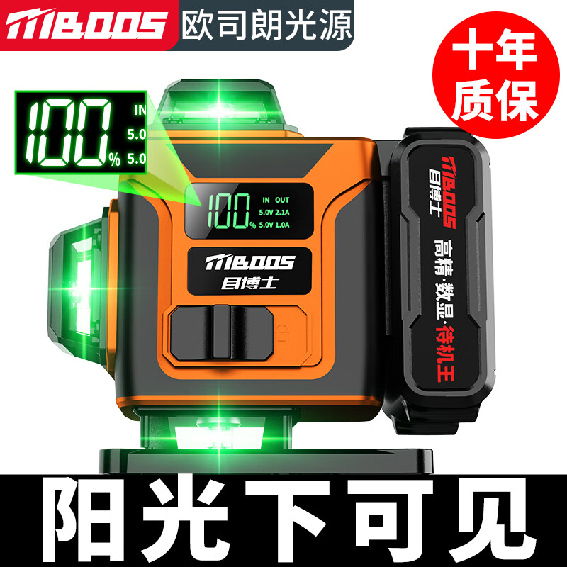 Dr. Mu's new product, laser level, high-precision strong light, thin line room, outdoor special 12-line green light automatic leveling water, ultra-bright green light 8 lines + dual electricity + wall rack