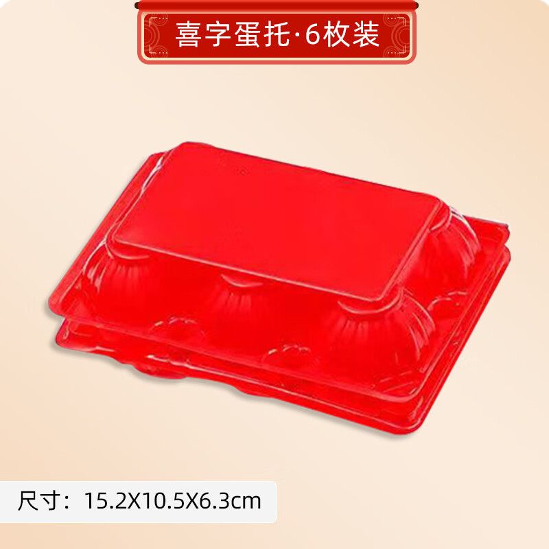 Runhua New Year Baby Full Moon Return Gift Egg Packaging Box Red Egg Drag Birthday Birth Gift Return Gift Grass Egg Plastic Tray 6 Red Egg Trays (No Eggs) 10 Pack