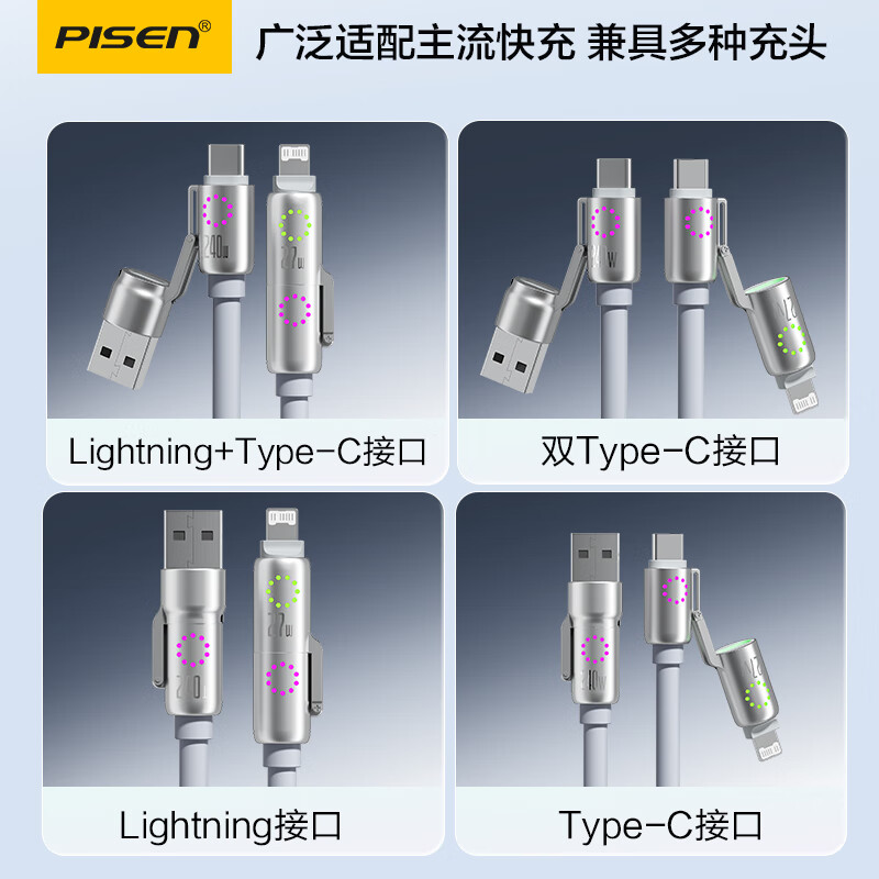 PISEN four-in-one data cable PD240W fast charging cable liquid silicone cable two-for-two charging cable suitable for Apple 17 Huawei Xiaomi mobile phone tablet computer multi-device universal car 240W fast charging four-in-one A+C to C+L 2 meters