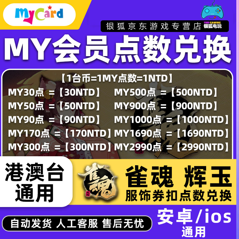 Quehun mycard member points recharge Quehun Huiyu clothing volume monthly card Yueyu Defensive MY points recharge NT$1,000