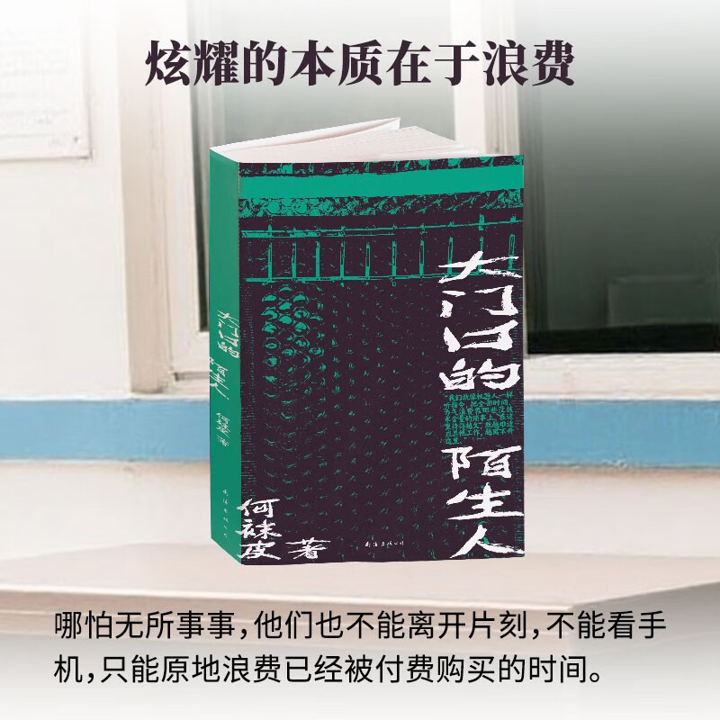 Free shipping The Stranger at the Gate Recommended by Xiang Biao The manager of Myrrh Garden, He Xingpi, went deep into the community security group and saw the fear, worry and desire JD.com’s self-operated books