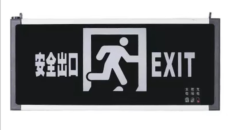 Yue Changsheng new national standard 24V low voltage safety exit 36V fire emergency indicator light concealed embedded sparse low voltage DC24V-36V double-sided safety exit