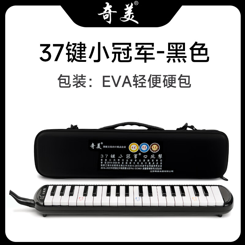 Chimei 37-key Little Champion Teaching Recommends Black Mouth Organ EVA Lightweight Hard Case with Playing Instructions