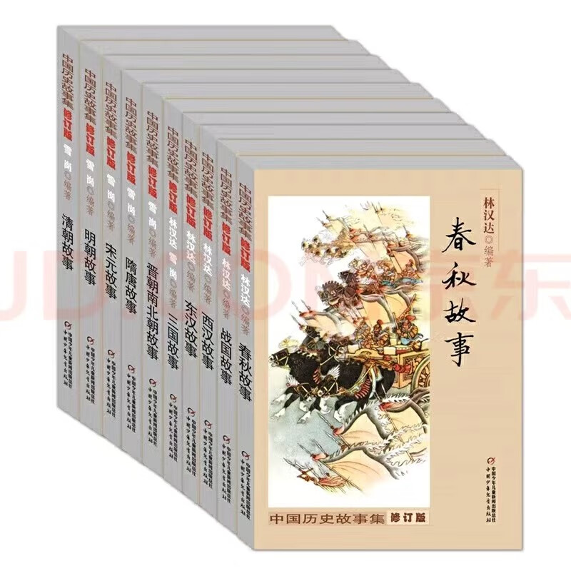 Collection of Chinese Historical Stories, revised edition, ten-volume set, Chinese historical stories for children, extracurricular reading, reading, extracurricular books