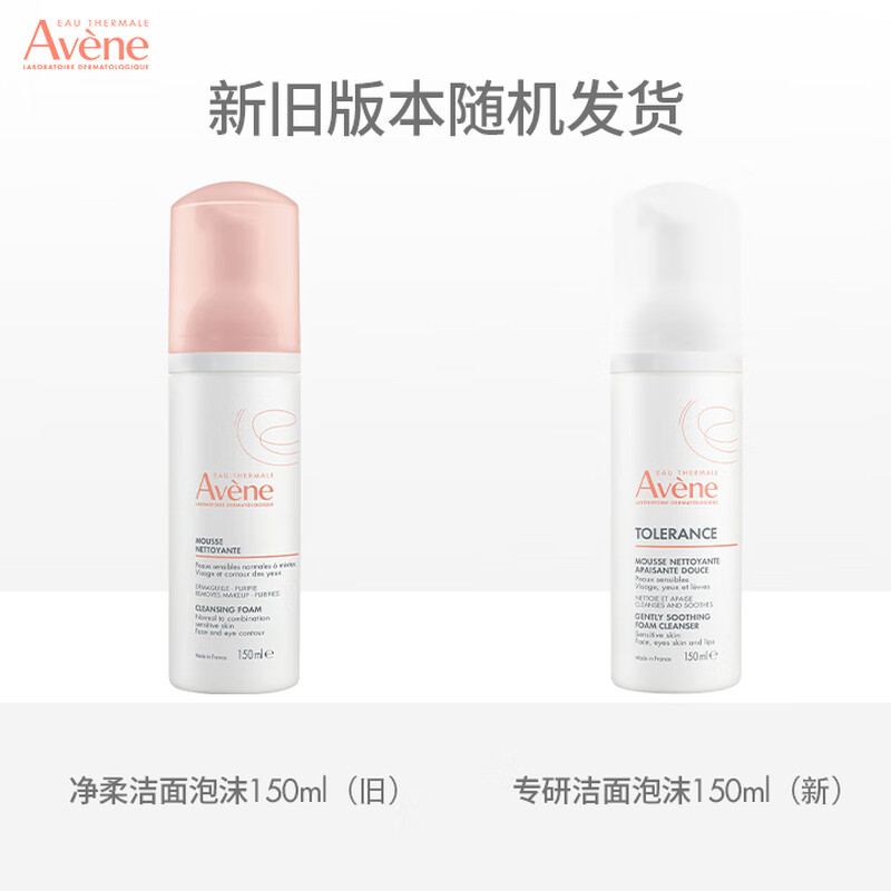 Avene specializes in soothing cleansing mousse 150ML deep cleansing gentle facial cleanser foaming mousse for sensitive skin New Year gift