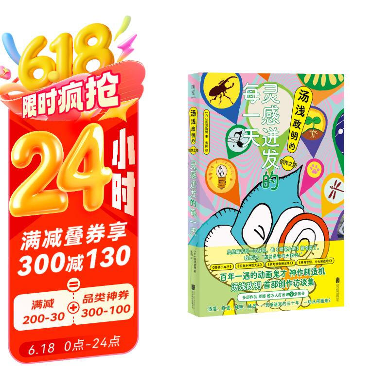 Every day where inspiration bursts out, Yuasa Masaaki’s creative journey