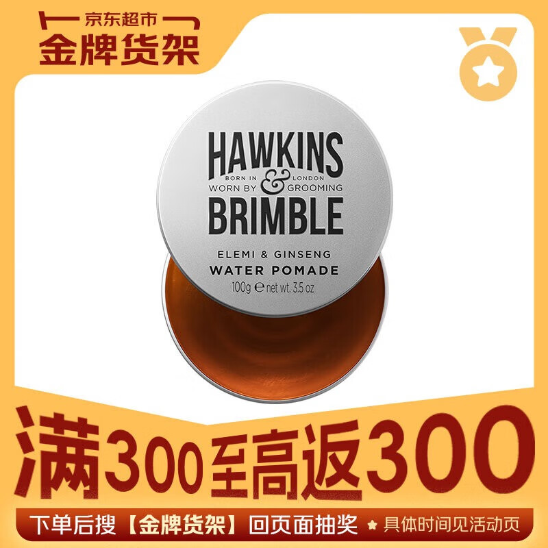 HAWKINS & BRIMBLE Hawkins hair oil small silver jar water-based hair oil 100g hair oil men's hair wax hair mud men's styling