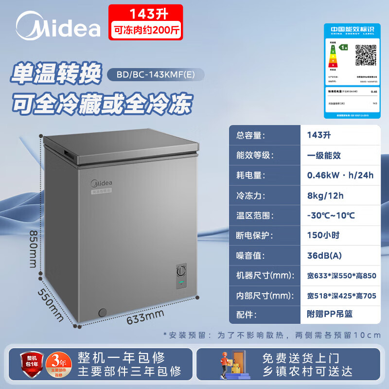 Midea 200/300 liter non-frost-free freezer small household freezer refrigeration / freezing dual-purpose minus-30 degree cryogenic first-class energy-efficiency energy-saving refrigerator home appliance subsidy freezer 143 liters gray holds 200 kilograms of meat, 0.63 meters long