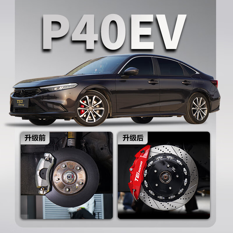 TEI brake caliper modified P40EV four-piston split forged brake set is suitable for Asia Dragon Civic P40EV with 330 disc (front wheel 17 inches)