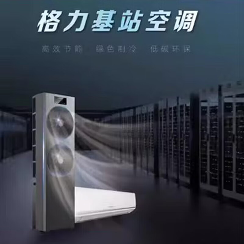Gree computer room base station air conditioner EF series equipment, 3 hp and 5 hp, new first-level energy efficiency, variable frequency heating and cooling, year-round operation, cabinet precision air conditioner, 5 hp, first-level energy efficiency 380V, shipped within 25 working days
