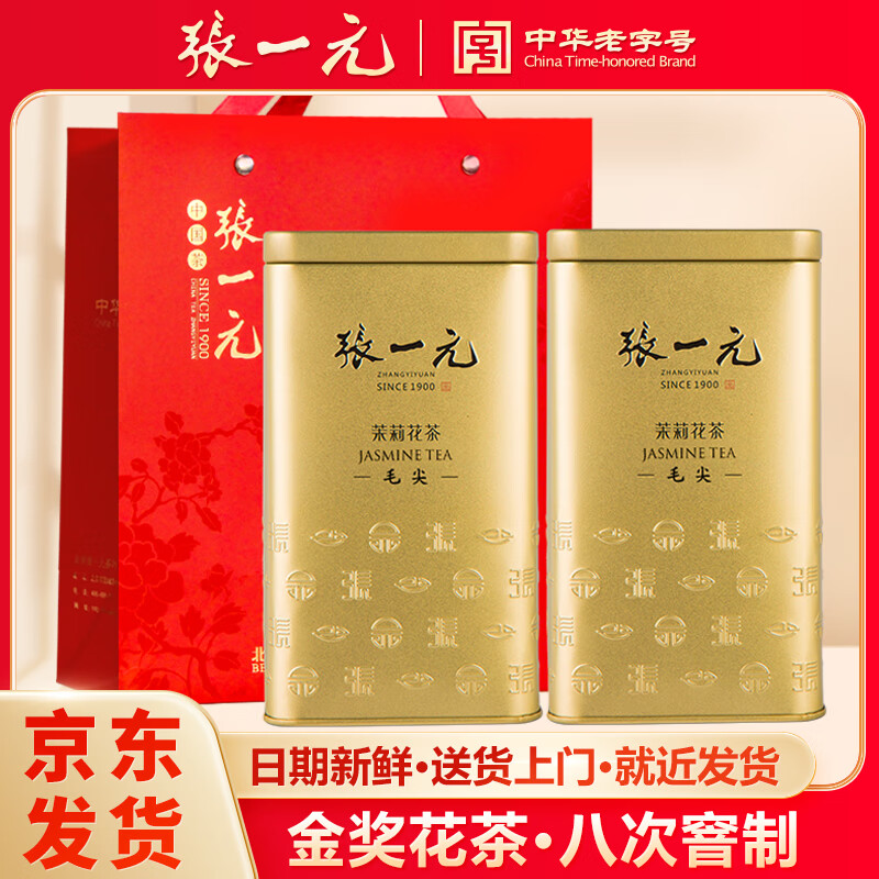 Zhang Yiyuan Tea Special Jasmine Tea Eight Cultivated Jasmine Golden Bucket Two Cans 400g (200g*2) Gift Gold Bucket*2 (With Handbag)