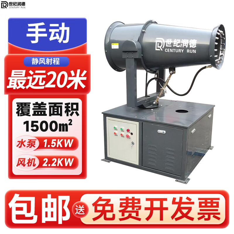 Funwutou customized fog cannon sprayer construction site dust removal cannon fog machine agricultural disinfection sprayer livestock deodorization cooling upgrade 20 meters manual