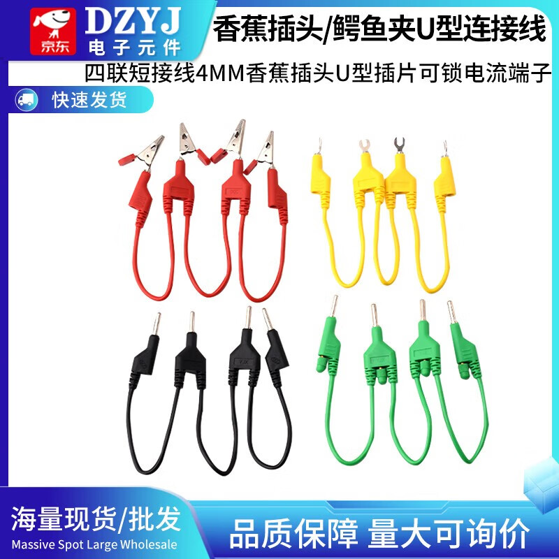 Quadruple short-circuit 4mm banana plug U-shaped insert lockable current terminal experimental short-circuit connection line Quadruple 4mm banana plug red each section 0.2 meters