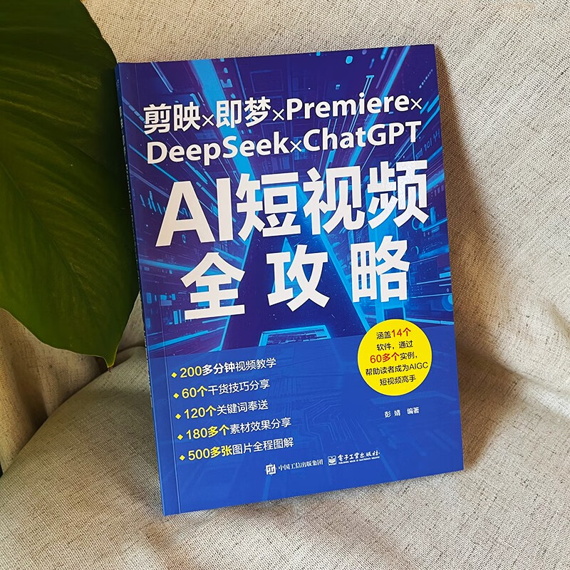 Editing Jimeng Premiere DeepSeek ChatGPT AI short video guide