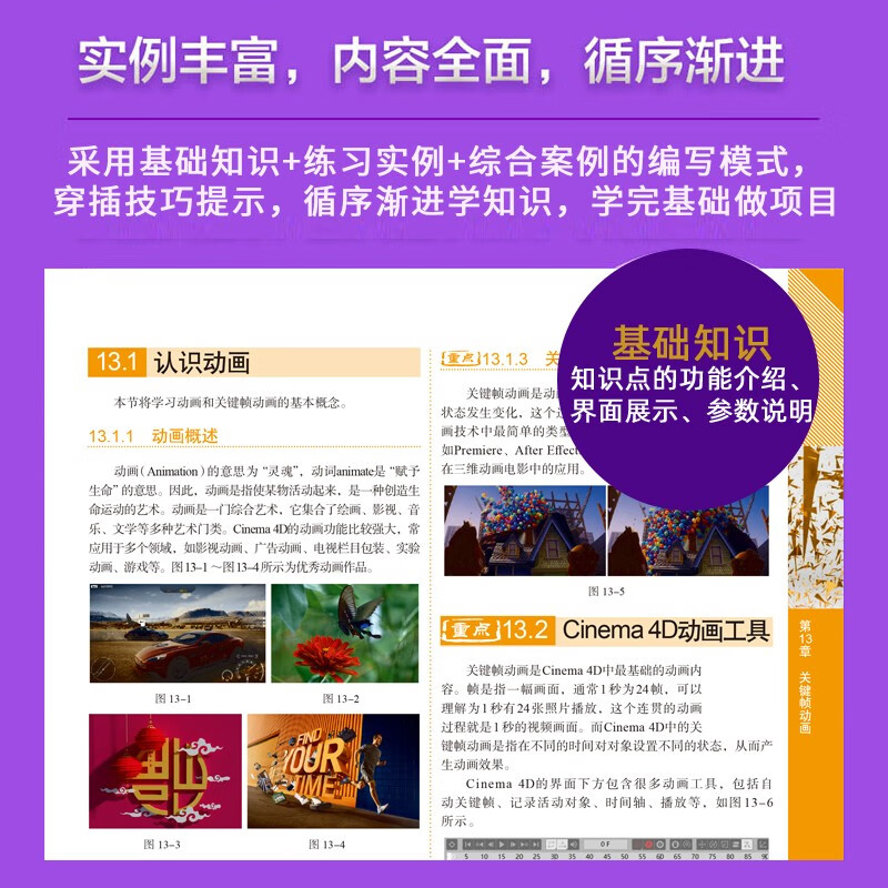 Chinese version of Cinema 4D R25, from entry to mastery, beautiful full-color version of the micro-lecture video, Nezha animation using software modeling and rendering book, c4d r25, completely self-taught special effects production, three-dimensional design modeling, animation special effects