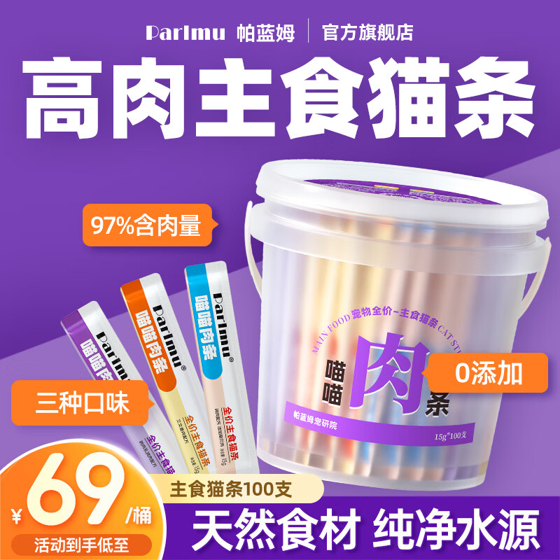 Parlmu cat snacks full price staple cat strips and cat rice mixed flavors into kitten wet food cans 15g*100 pieces