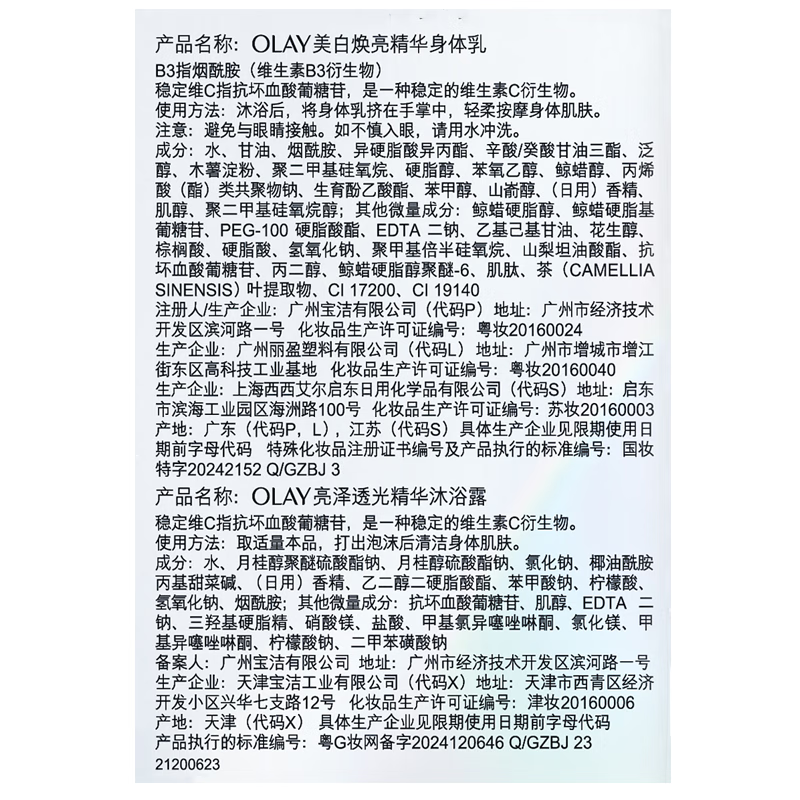 Olay (OLAY) Glowing and Translucent Essence Shower Gel 500g + Whitening and Brightening Essence Body Lotion 30g Set On Clearance