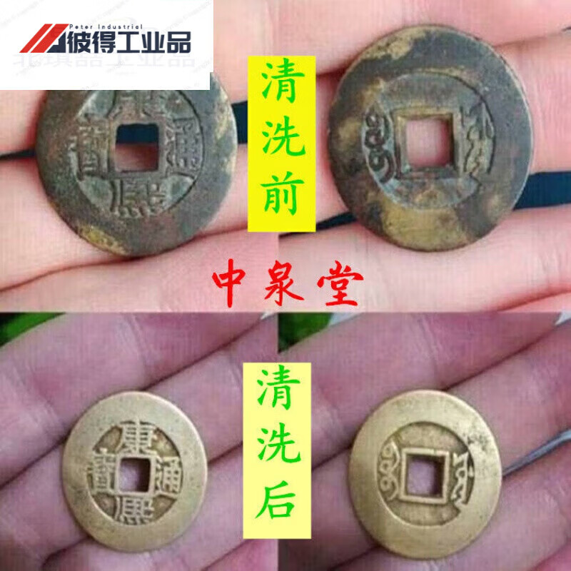 Upgraded coin cleaning liquid, yellow bright package slurry, copper coin, copper plate, silver dollar potion to clean ancient coins, cleaning and rust removal, 1 bottle dedicated to copper nickel coins